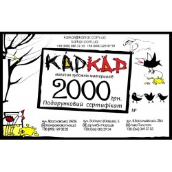Подарунковий сертифікат 2000 грн