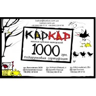 Подарунковий сертифікат 1000 грн.