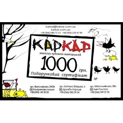 Подарунковий сертифікат 1000 грн.