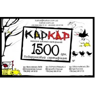 Подарунковий сертифікат 1500 грн.