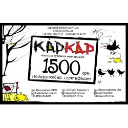 Подарунковий сертифікат 1500 грн. Подарунковий сертифікат 1500 грн.