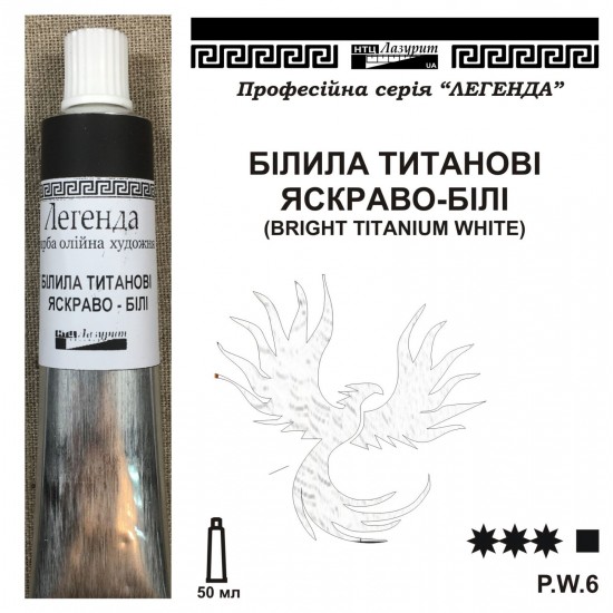 Белила титановые ярко-белые краска масляная 50 мл "Легенда"
