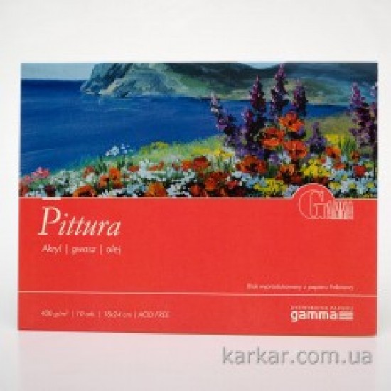 Склейка для акриловых красок Pittura, 24*32 см, 400г/м, 10 л., GAMMA