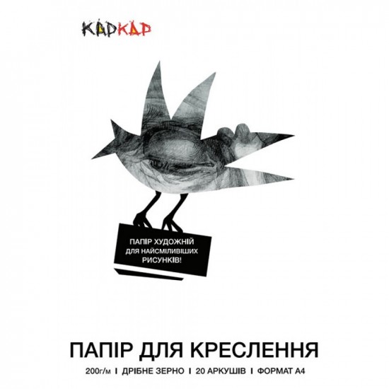 Папір для креслення КАРКАР, А4, 20арк, 200г/м2
