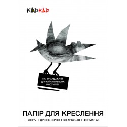 Папір для креслення КАРКАР, А3, 20арк, 200г/м2
