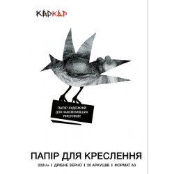 Папір для креслення КАРКАР, А3, 20арк, 200г/м2