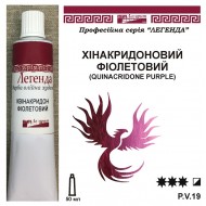 Фарба олійна, Квінакрідон фіолетовий, 50мл., "Легенда"