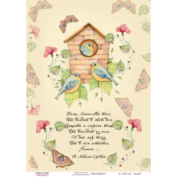 Декупажная карта #0377, 21x30см, Фабрика Декору