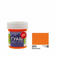 Фарба гуашева, Оранжева (905), 40мл, ROSA Studio Фарба гуашева, Оранжева (905), 40мл, ROSA Studio