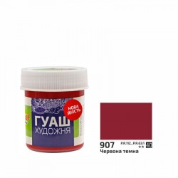 Фарба гуашева, Червона темна (907), 40мл, ROSA Studio Фарба гуашева, Червона темна (907), 40мл, ROSA Studio