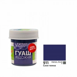 Фарба гуашева, Синя темна (911), 40мл, ROSA Studio Фарба гуашева, Синя темна (911), 40мл, ROSA Studio