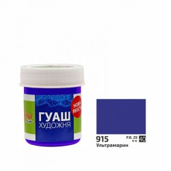 Фарба гуашева, Ультрамарин (915), 40мл, ROSA Studio Фарба гуашева, Ультрамарин (915), 40мл, ROSA Studio