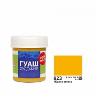 Фарба гуашева, Жовта темна (923), 40мл, ROSA Studio