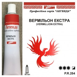 Фарба олійна, Вермільон екстра, 50мл., "Легенда" Фарба олійна, Вермільон екстра, 50мл., "Легенда"