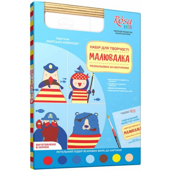 Набір, розмальовка за контурами "Малювалка", "Морська команда", 20*30 см, ROSA KIDS