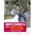Импрессионисты. Часть 1. Кайботт, Сезанн, Дега, Гоген, Мане. Картины по номерам
