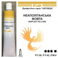 Фарба олійна, Неаполітанська жовта 50мл., "Легенда"