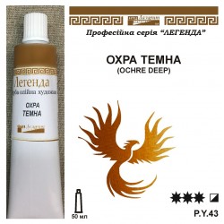 Фарба олійна, Охра темна, 50мл., "Легенда" Фарба олійна, Охра темна, 50мл., "Легенда"