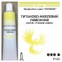 Фарба олійна, Титаново-нікелевий лимонний, 50мл., "Легенда"
