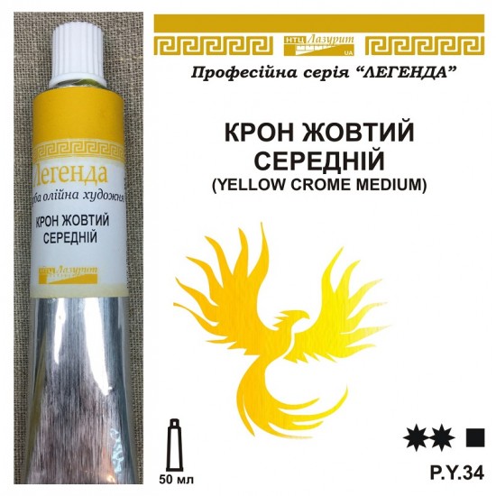 Крон желтый средний краска масляная 50 мл "Легенда"