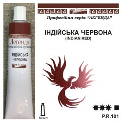 Фарба олійна, Індійська червона, 50мл., "Легенда" Фарба олійна, Індійська червона, 50мл., "Легенда"