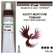 Фарба олійна, Капут-мортуум темний, 50мл., "Легенда"