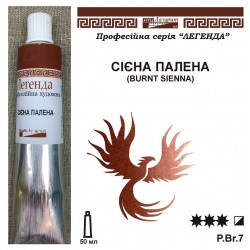 Фарба олійна, Сієна палена, 50мл., "Легенда" Фарба олійна, Сієна палена, 50мл., "Легенда"