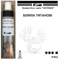 Фарба олійна, Білила титанові, 50мл., "Легенда"