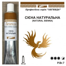 Фарба олійна, Сієна натуральна, 50мл., "Легенда" Фарба олійна, Сієна натуральна, 50мл., "Легенда"