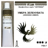 Фарба олійна, Умбра зеленувата, 50мл., "Легенда"