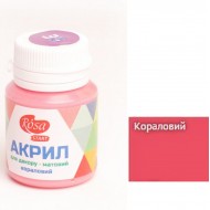 Акрил для декору, Кораловий, матовий, 20 мл, ROSA TALENT Акрил для декору, Кораловий, матовий, 20 мл, ROSA TALENT