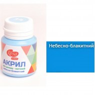 Акрил для декору, Небесно-блакитний, матовий, 20 мл, ROSA TALENT