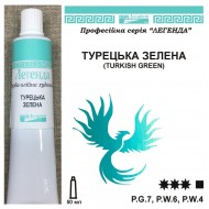 Фарба олійна, Турецька зелена 50 мл "Легенда"
