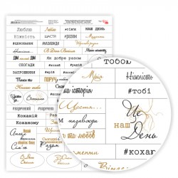 Папір дизайнерський односторонній „Слова. Фрази. Кохання“ укр.мова, 21х29,7см, 250 г/м2, ROSA TALEN Папір дизайнерський односторонній „Слова. Фрази. Кохання“ укр.мова, 21х29,7см, 250 г/м2, ROSA TALEN