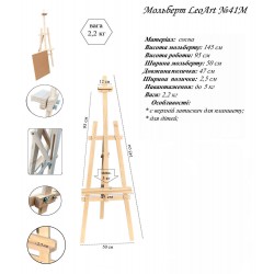Мольберт №41М дитячий, сосна Leoart