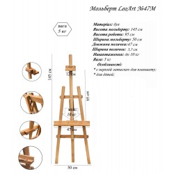 Мольберт №47М дитячий, бук Leoart