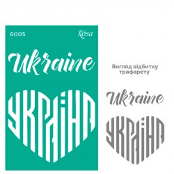 Трафарет багаторазовий самоклеючий, №6005, серія „Україна“, 13х20см, ROSA TALENT Трафарет багаторазовий самоклеючий, №6005, серія „Україна“, 13х20см, ROSA TALENT