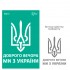 Трафарет багаторазовий самоклеючий, №6013, серія „Україна“, 13х20см, ROSA TALENT