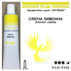 Фарба олійна, Сяюча лимонна, 50мл., "Легенда" Фарба олійна, Сяюча лимонна, 50мл., "Легенда"