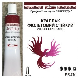 Фарба олійна, Краплак фіолетовий стійкий, 50мл., "Легенда" Фарба олійна, Краплак фіолетовий стійкий, 50мл., "Легенда"