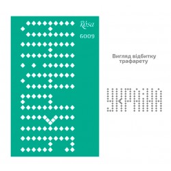 Трафарет багаторазовий самоклеючий, №6009, серія „Україна“, 13х20см, ROSA TALENT Трафарет багаторазовий самоклеючий, №6009, серія „Україна“, 13х20см, ROSA TALENT