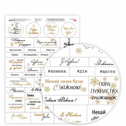 Папір дизайнерський одност., „Слова. Фрази. Зима“ укр.мова, 21х29,7см, 250 г/м2, ROSA TALENT Папір дизайнерський одност., „Слова. Фрази. Зима“ укр.мова, 21х29,7см, 250 г/м2, ROSA TALENT