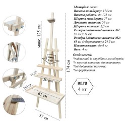 №41П3 Мольберт студійний з 2-а поличками, сосна, Leoart №41П3 Мольберт студійний з 2-а поличками, сосна, Leoart