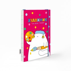 Скетчбук А5, 120арк, 150г/м2, нелінований «Художник на всю голову», рожевий, ORNER