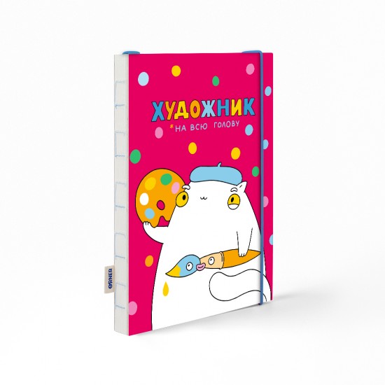 Скетчбук А5, 120арк, 150г/м2, нелінований «Художник на всю голову», рожевий, ORNER