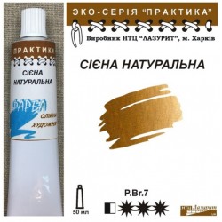 Фарба олійна, Сієна натуральна, 50мл "Практика"