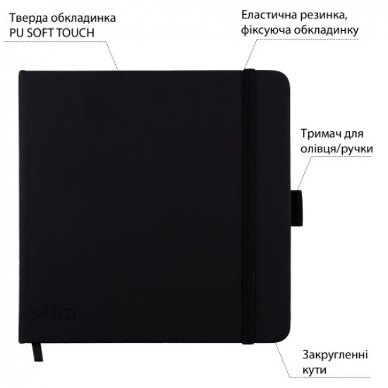 Скетчбук SANTI для графіки, 18х18см, 80 арк., тверда обкладинка PU, 110г/м2, чорний Скетчбук SANTI для графіки, 18х18см, 80 арк., тверда обкладинка PU, 110г/м2, чорний
