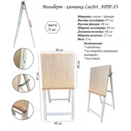 Мольберт хлопавка дитяча