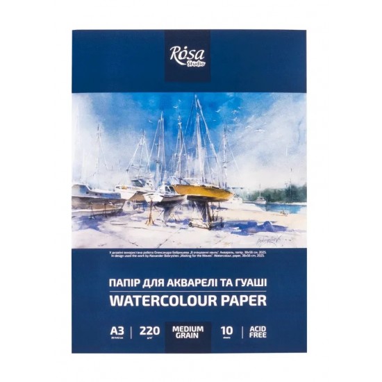 Папка для акварелі А3 (29,7*42см), 220г/м2, 10л, Середнє зерно, ROSA Studio