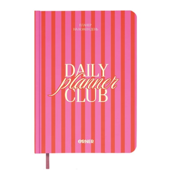 Планер-щоденник "Daily planner club" рожевий